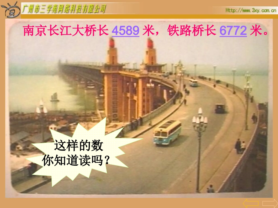 千位数的读法_第2页