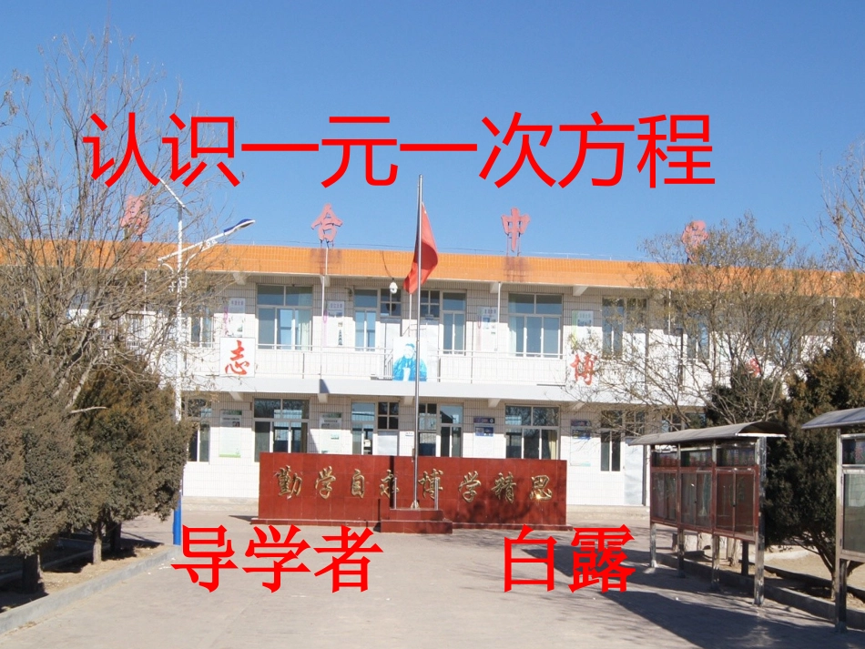 认识一元一次方程_第1页