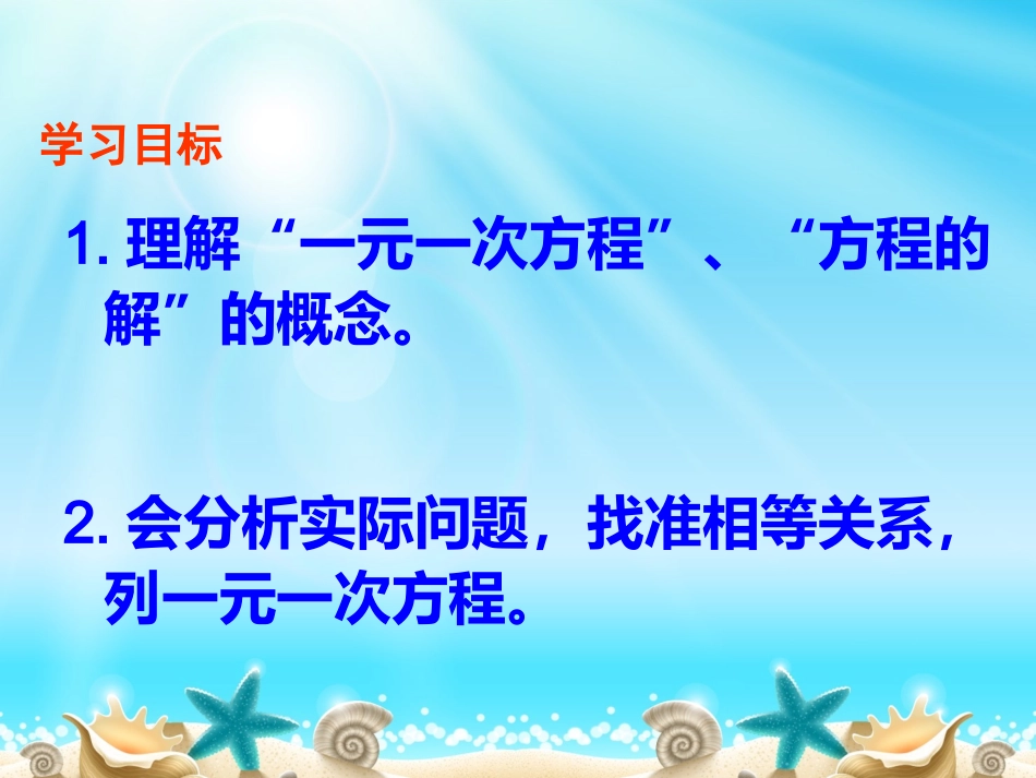 认识一元一次方程_第2页