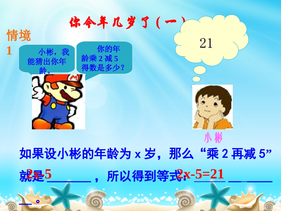 认识一元一次方程_第3页