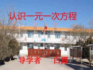 认识一元一次方程