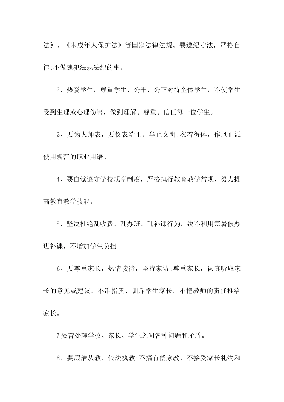 师德师风承诺书3篇 (2)_第2页