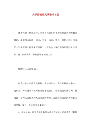 师德师风承诺书3篇 (2)