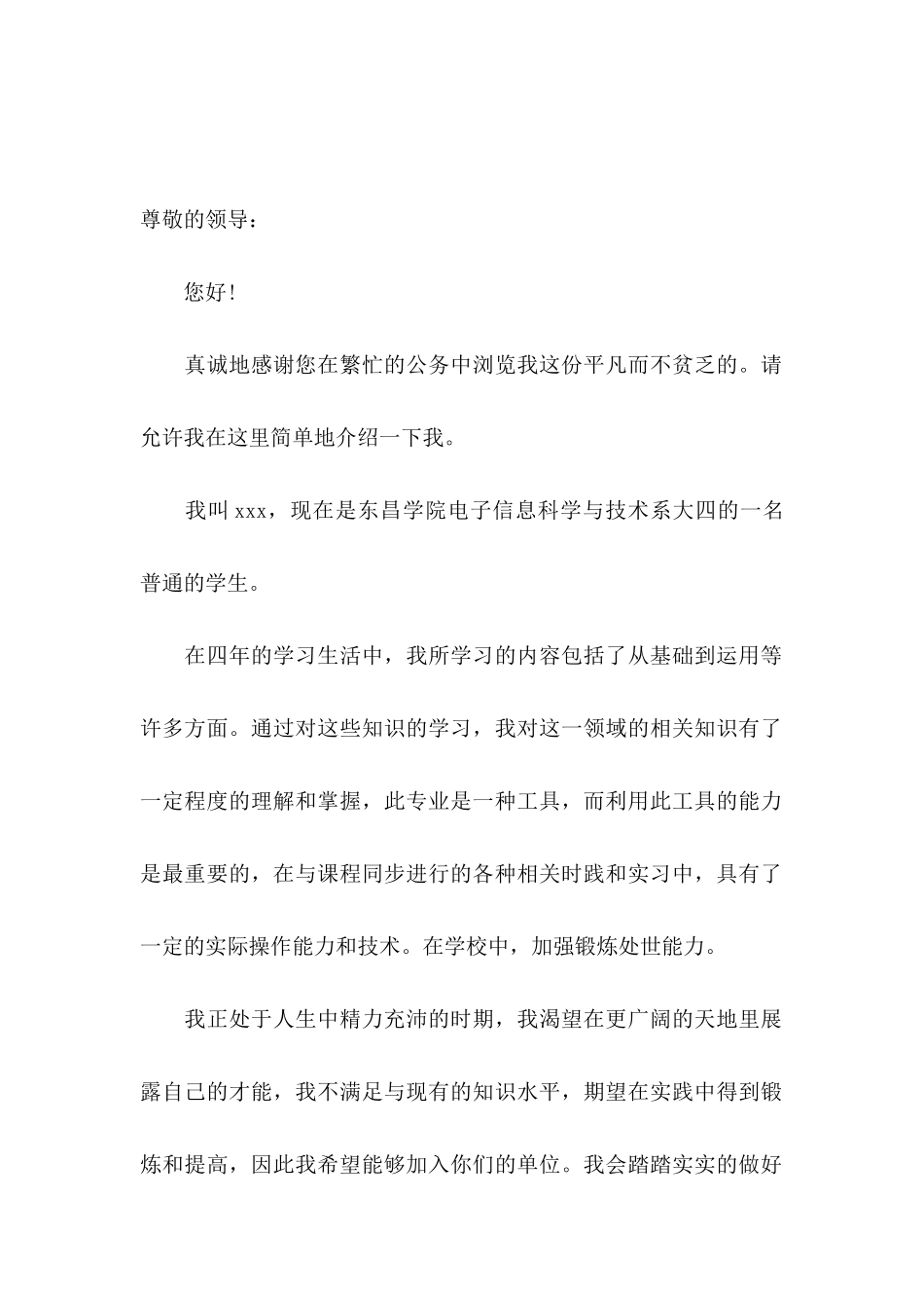 信息科学与技术专业求职信_第3页