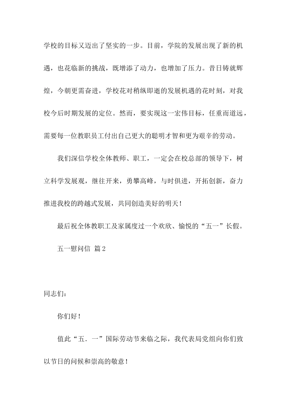 五一慰问信4篇_第2页