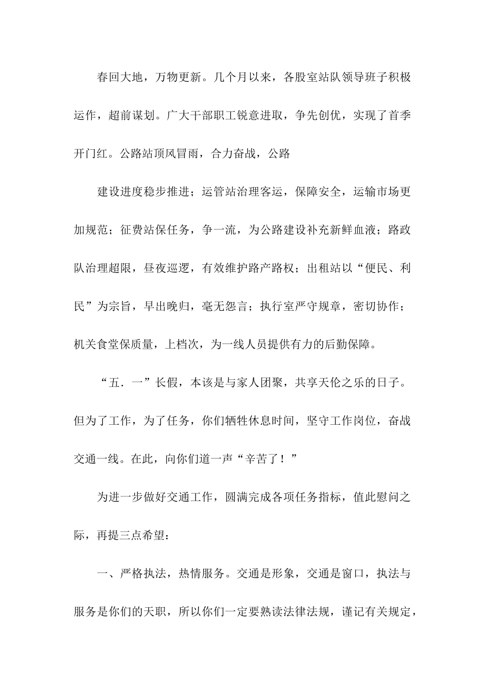 五一慰问信4篇_第3页