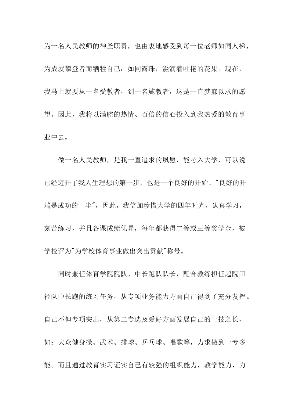 体育教师求职信 (3)_第2页