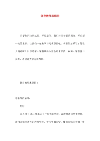 体育教师求职信 (3)
