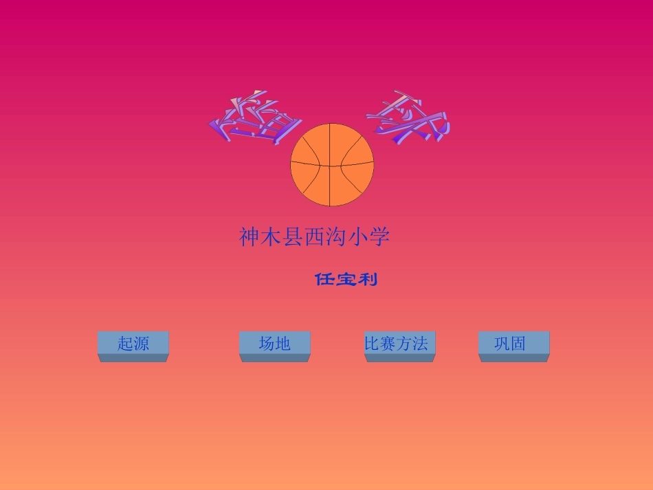 体育教学PPT_第2页