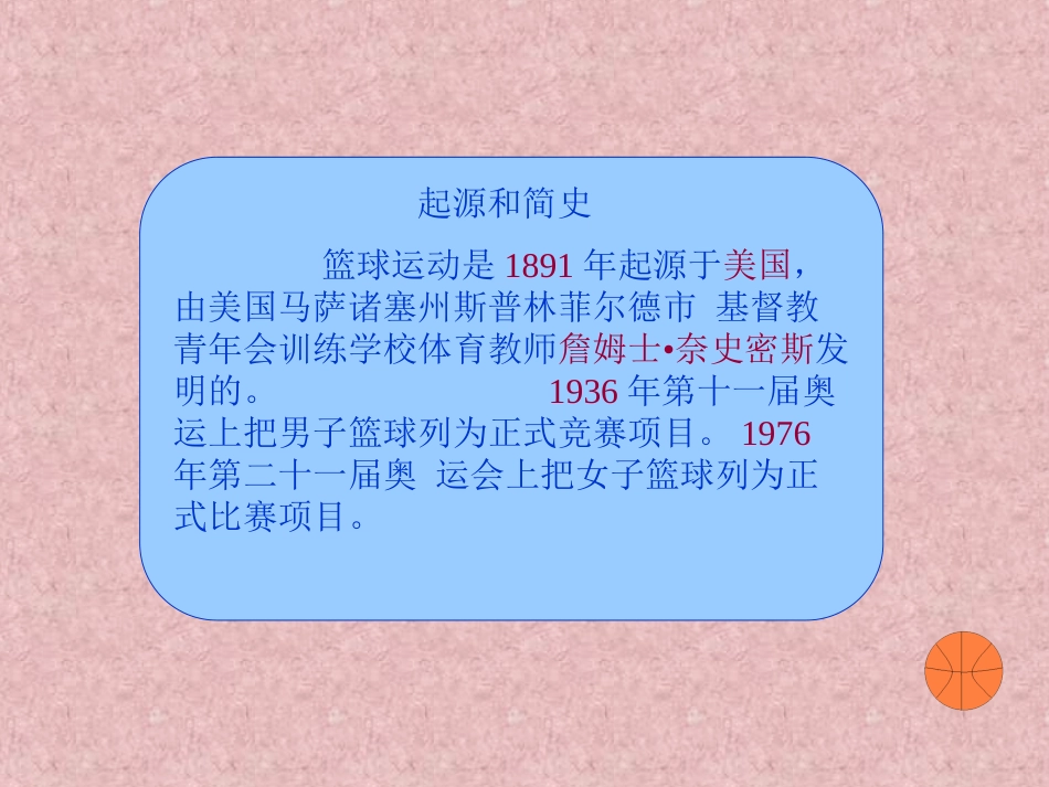 体育教学PPT_第3页