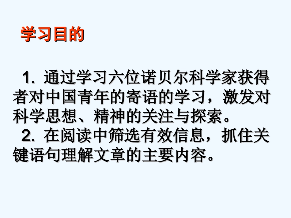 七年级语文下册 《思想的声音—诺贝尔奖获得者寄语中国青年》课件 鄂教版_第3页