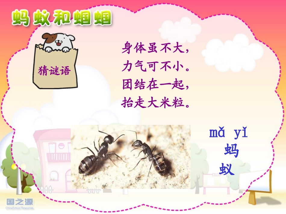 蚂蚁和蝈蝈课件_第2页