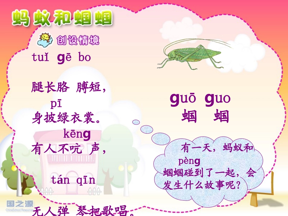 蚂蚁和蝈蝈课件_第3页