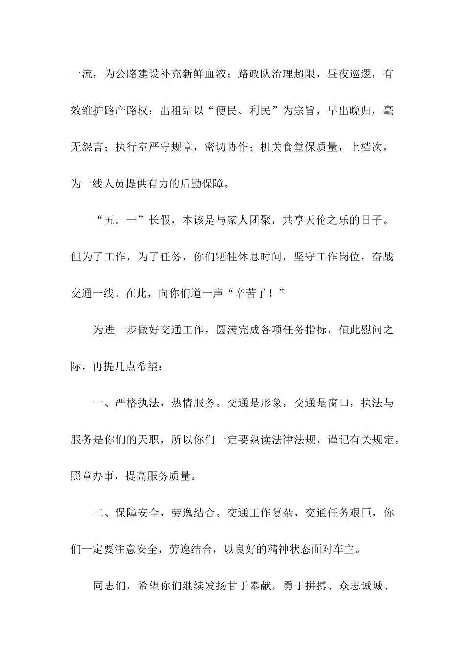 五一慰问信6篇_第2页