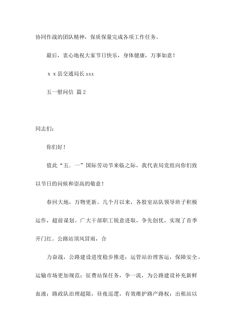 五一慰问信6篇_第3页