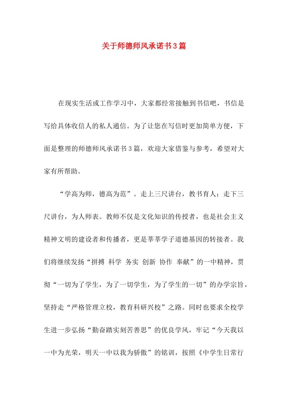 师德师风承诺书3篇_第1页