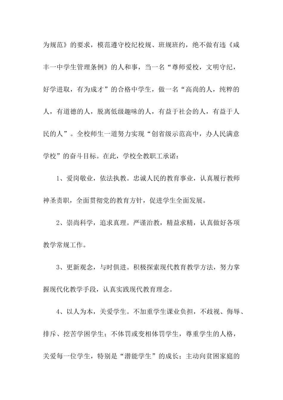 师德师风承诺书3篇_第2页