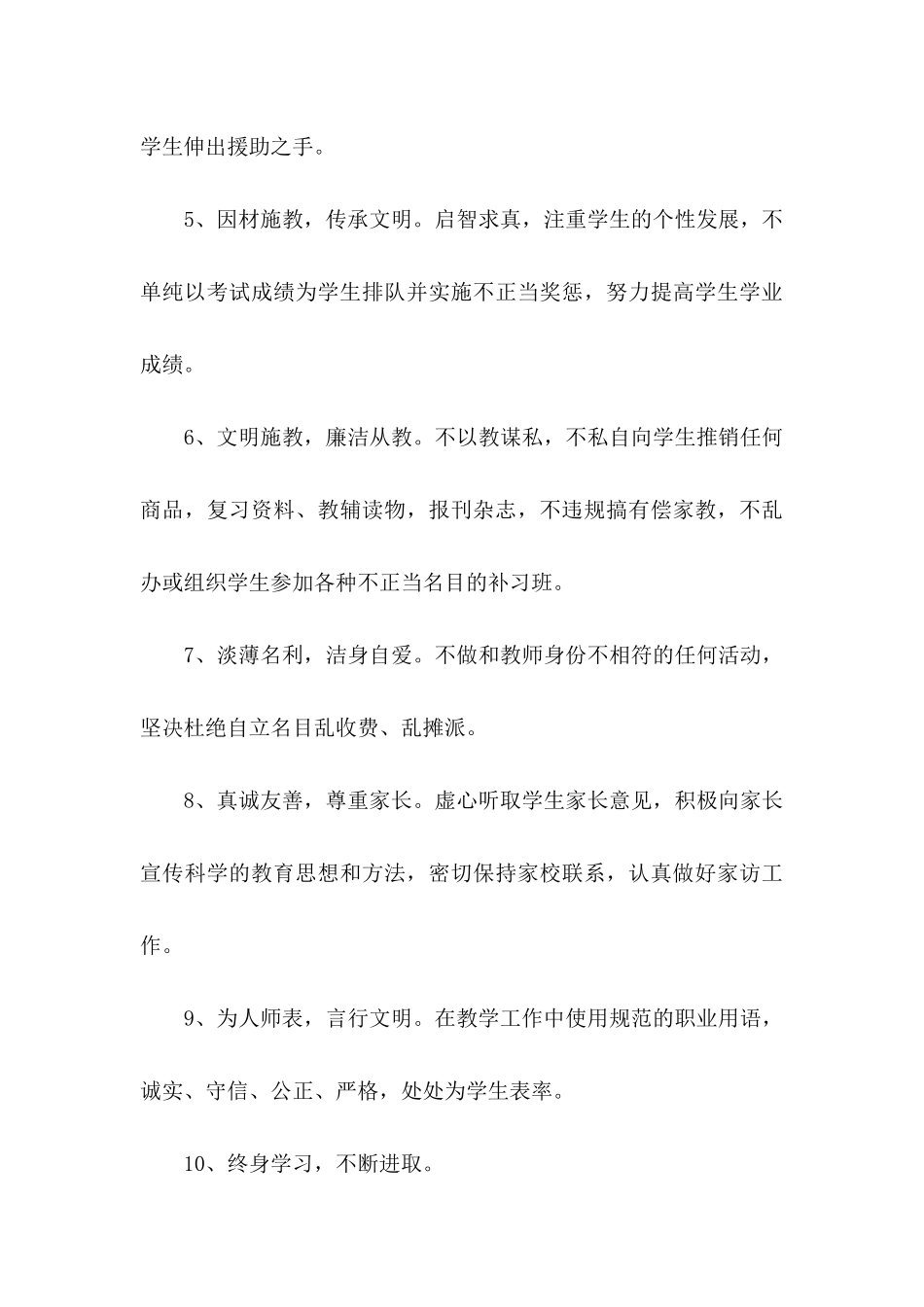 师德师风承诺书3篇_第3页