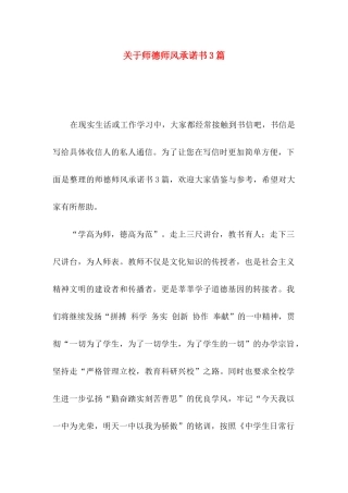 师德师风承诺书3篇