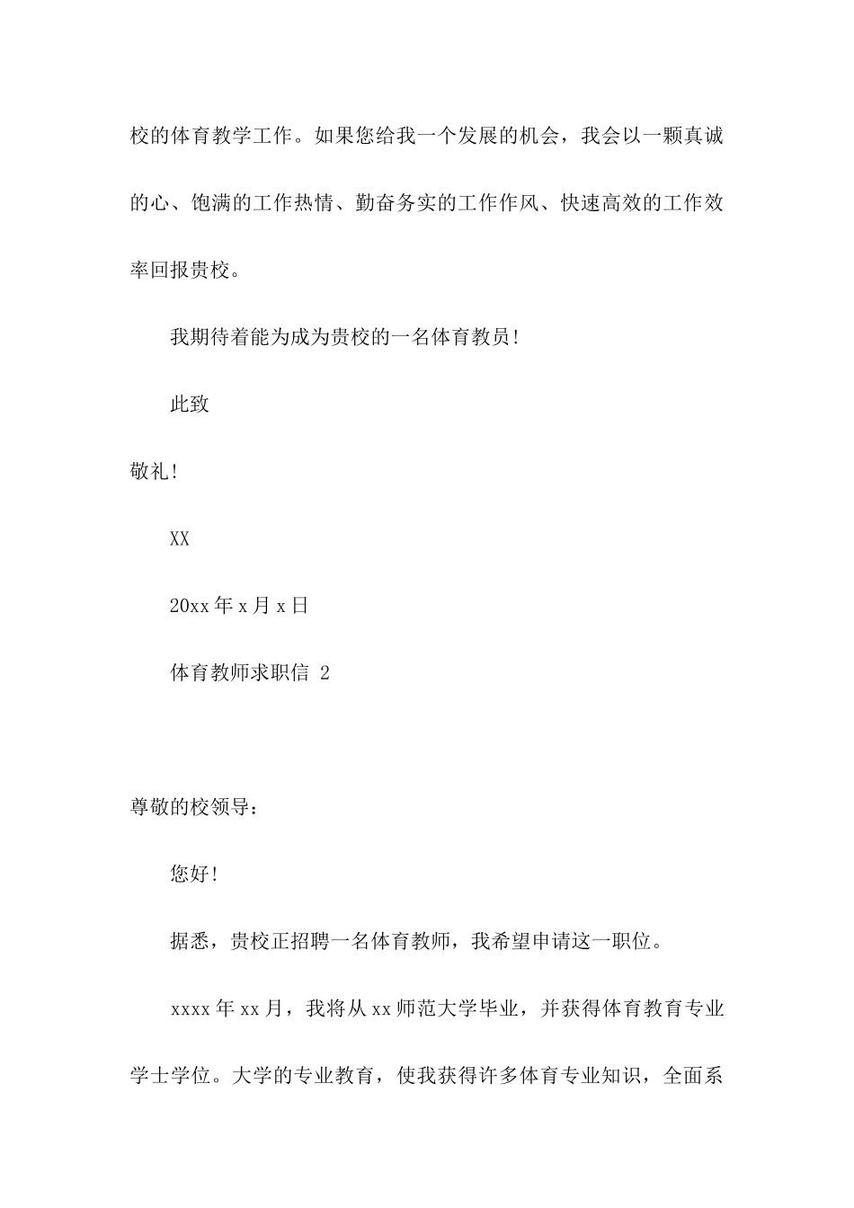 体育教师求职信 15篇_第3页