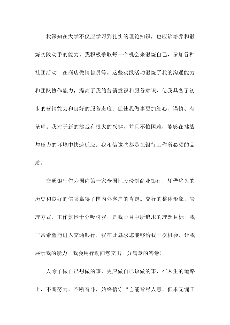 信息科学专业求职信6篇_第2页