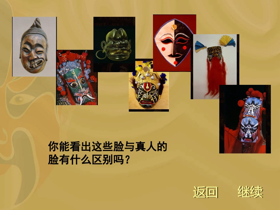 一张奇特的脸1 (2)_第3页