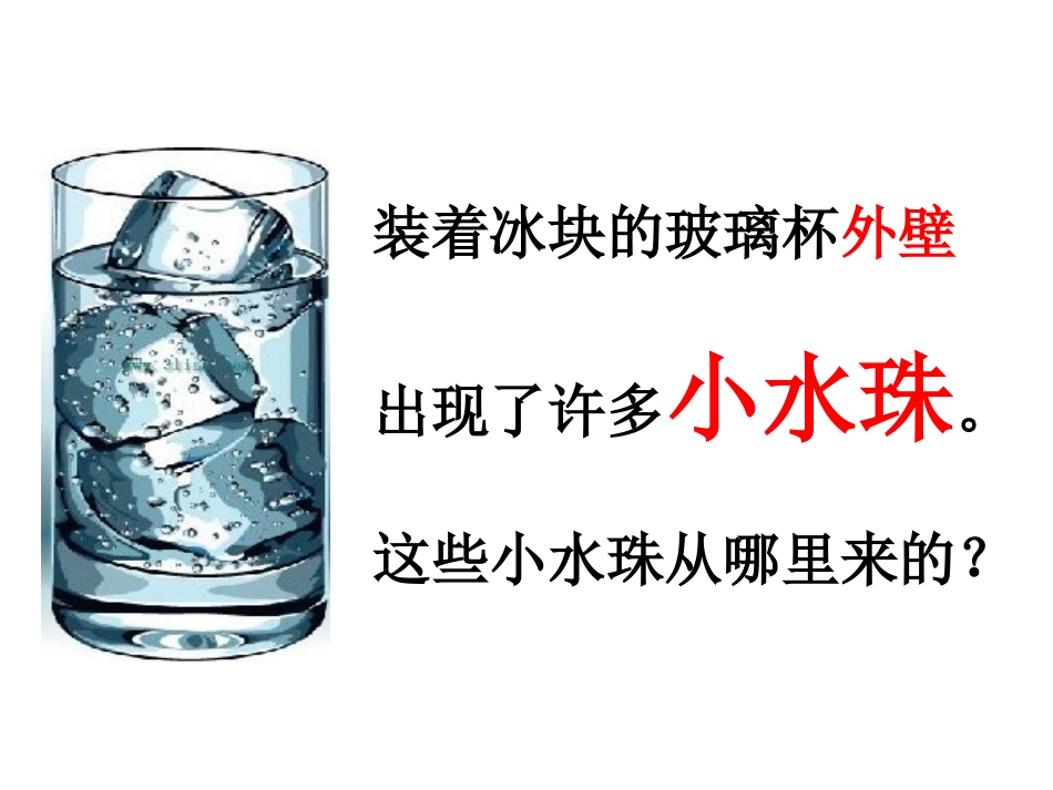 三下三5水珠从哪里来_第2页