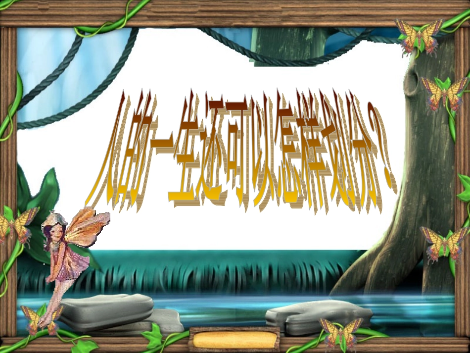 人生之旅课件_第3页
