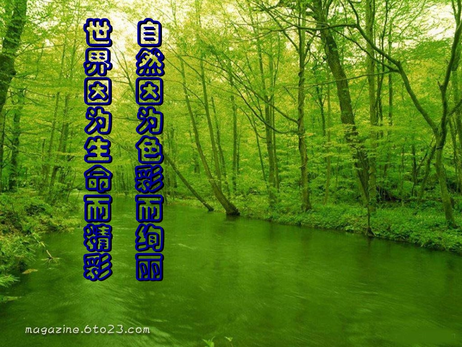 七年级语文上册 第三单元第9课《春》课件 语文版_第2页