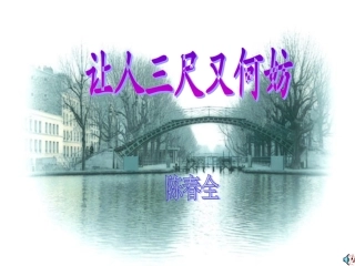 让人三尺又何妨(1)