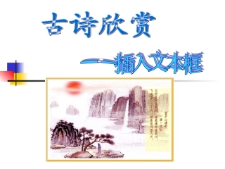 三年级信息技术上册第一课时课件