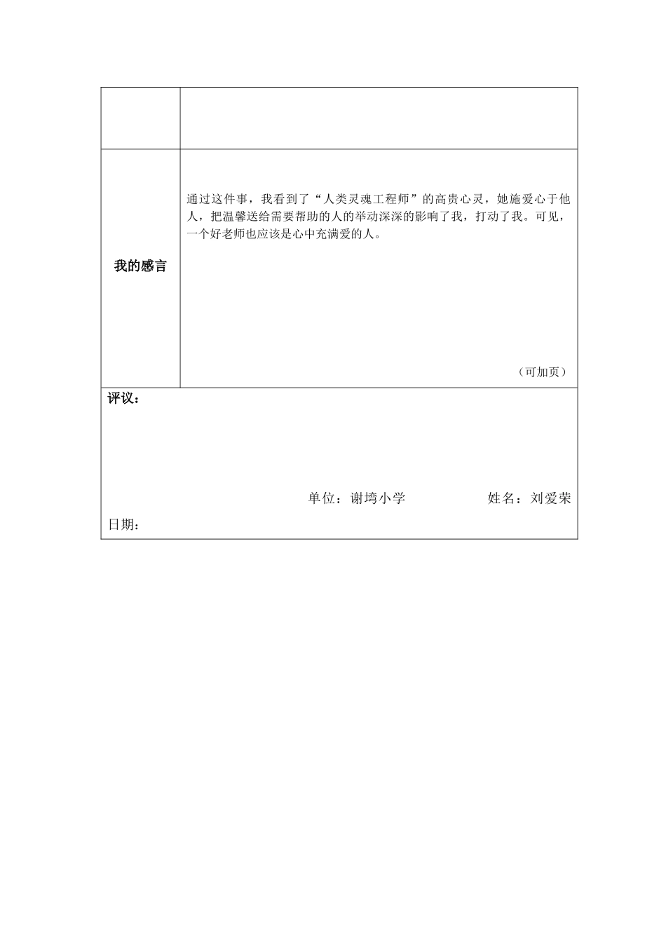 心目中的好老师_第2页