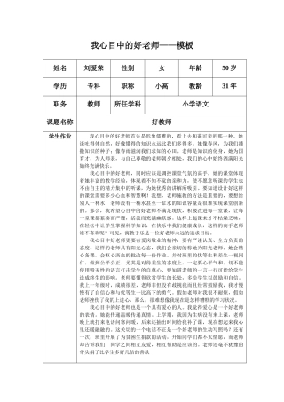 心目中的好老师