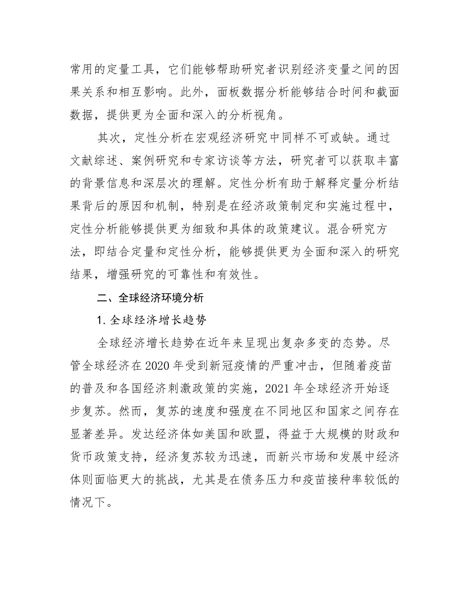 2024年中国宏观经济综合发展趋势分析_第3页