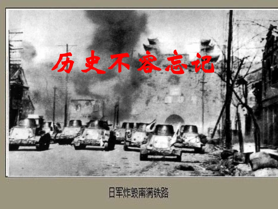 七年级语文下册《土地的誓言》优秀实用课件 人教新课标版_第3页