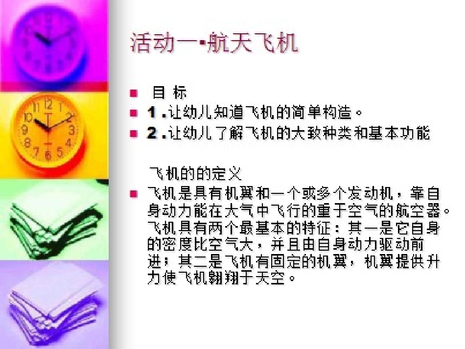 科学：航天飞机_第1页