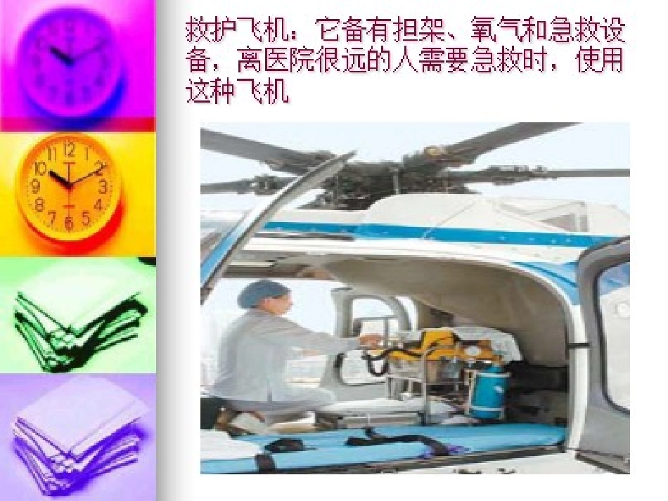 科学：航天飞机_第3页