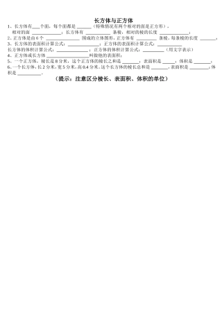 长方体与正方体