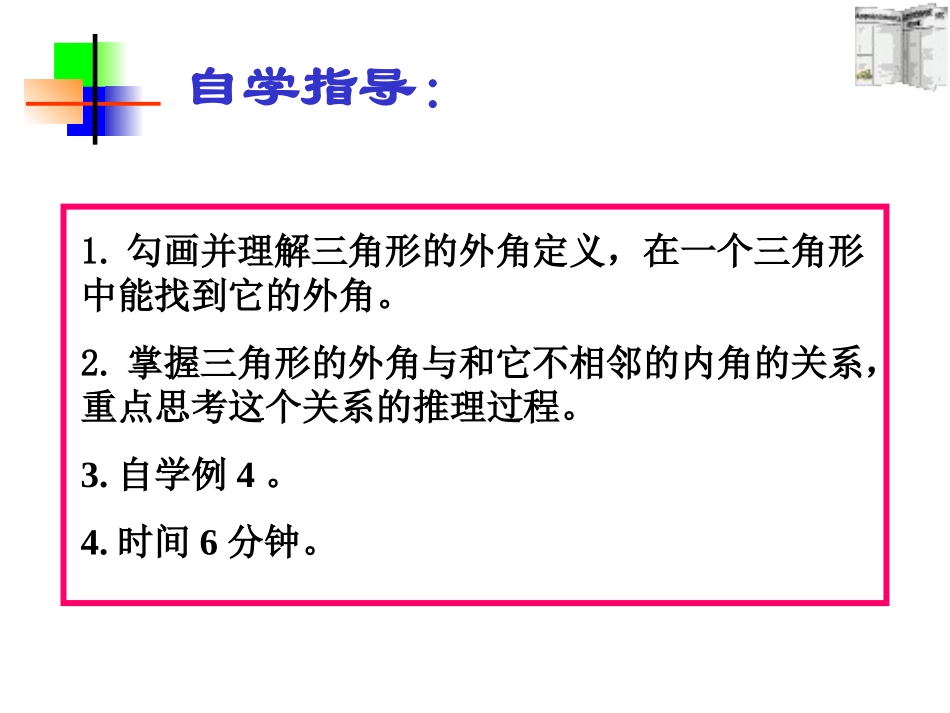 三角形的外角(3)_第2页