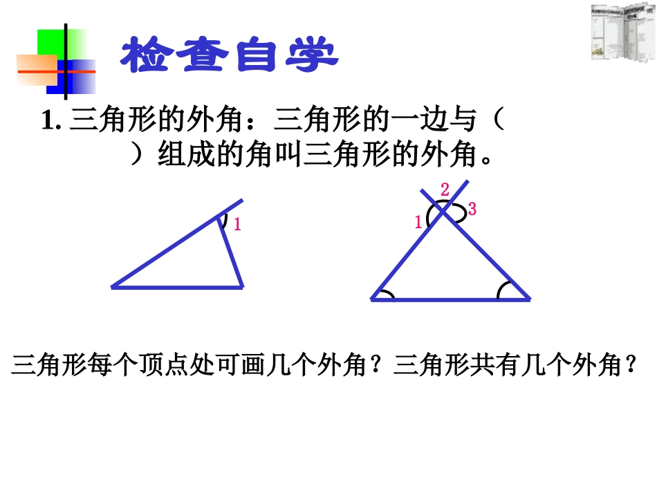 三角形的外角(3)_第3页