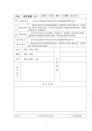 语文乐园（六）