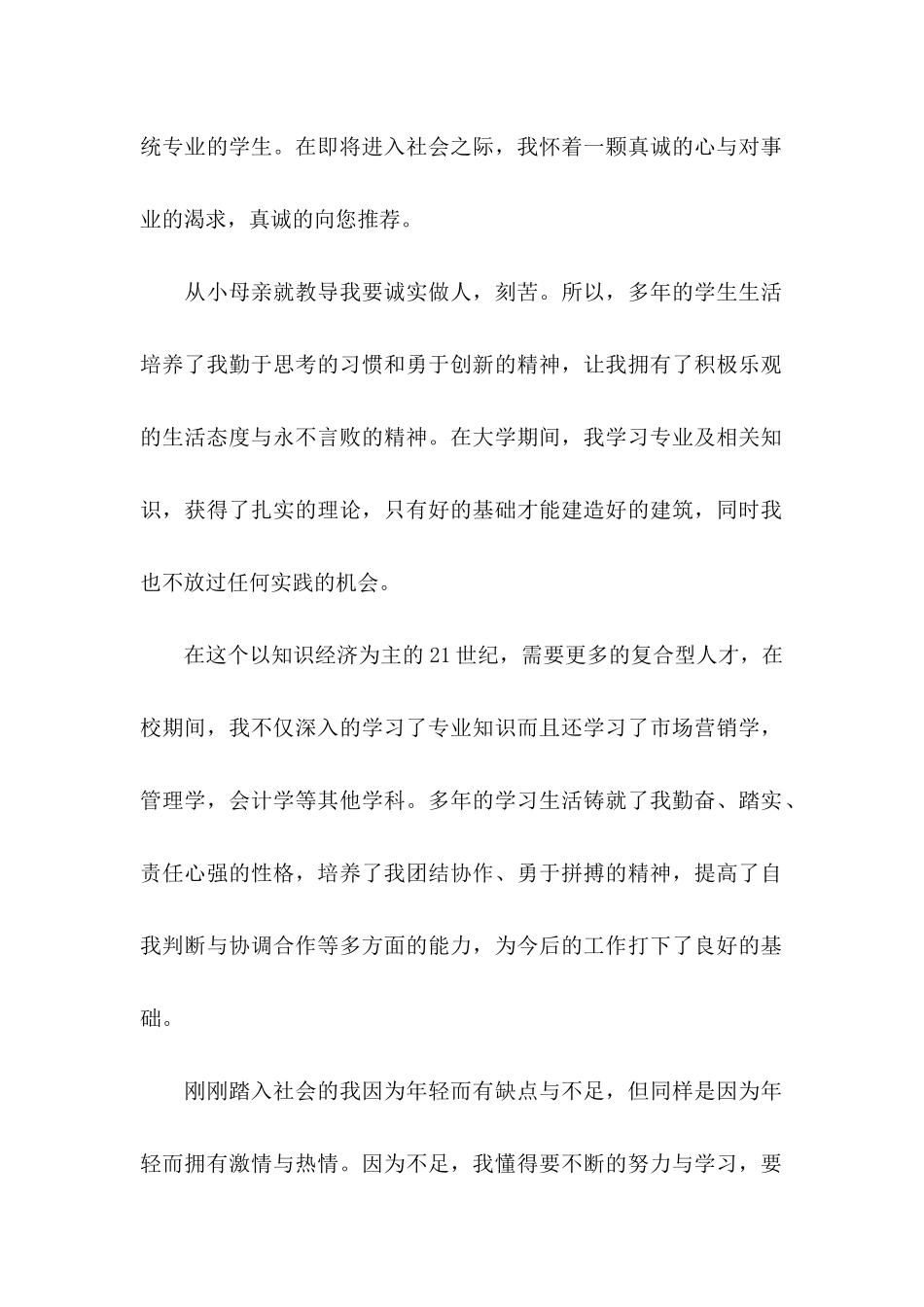 信息系统专业个人求职信 (2)_第2页