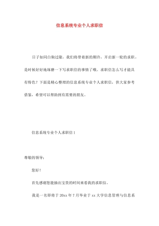 信息系统专业个人求职信 (2)