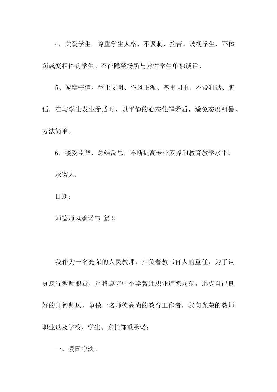 师德师风承诺书范文汇编七篇_第2页