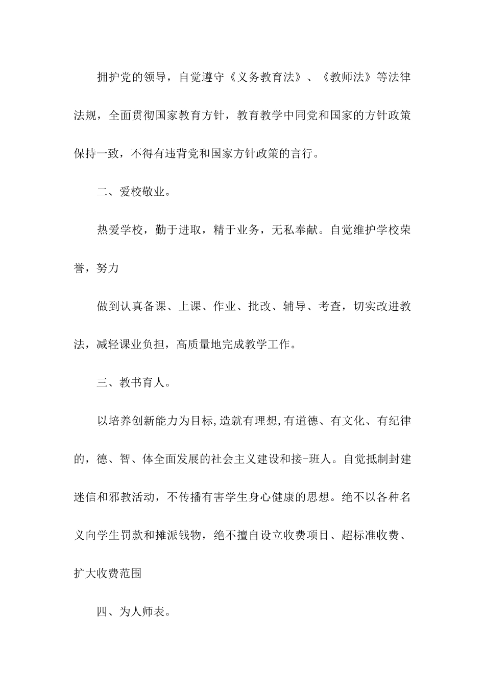 师德师风承诺书范文汇编七篇_第3页
