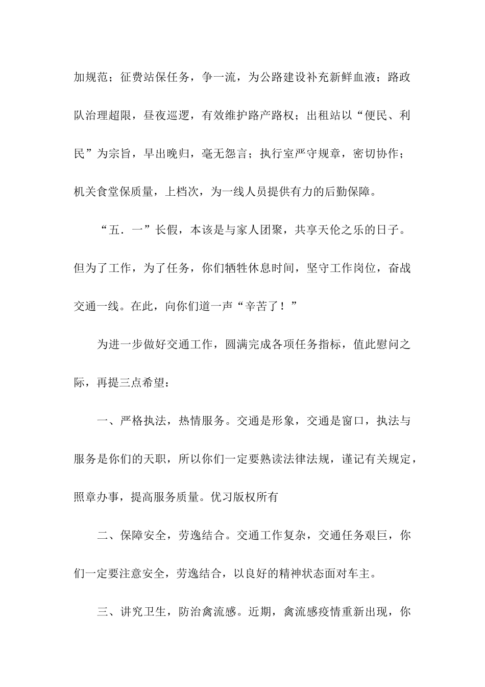 五一慰问信9篇_第2页