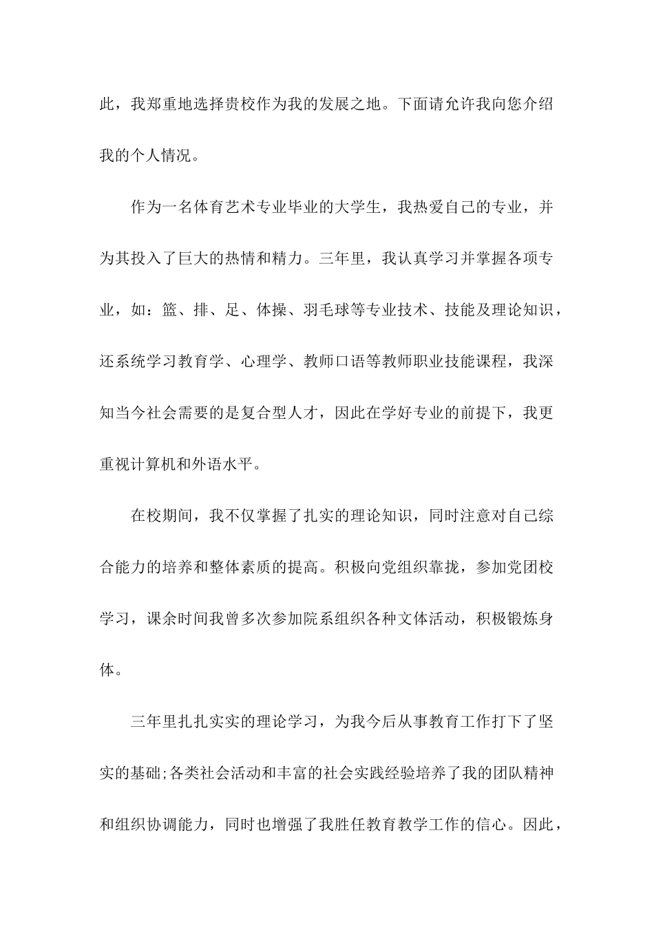 体育教师求职信(1)_第2页