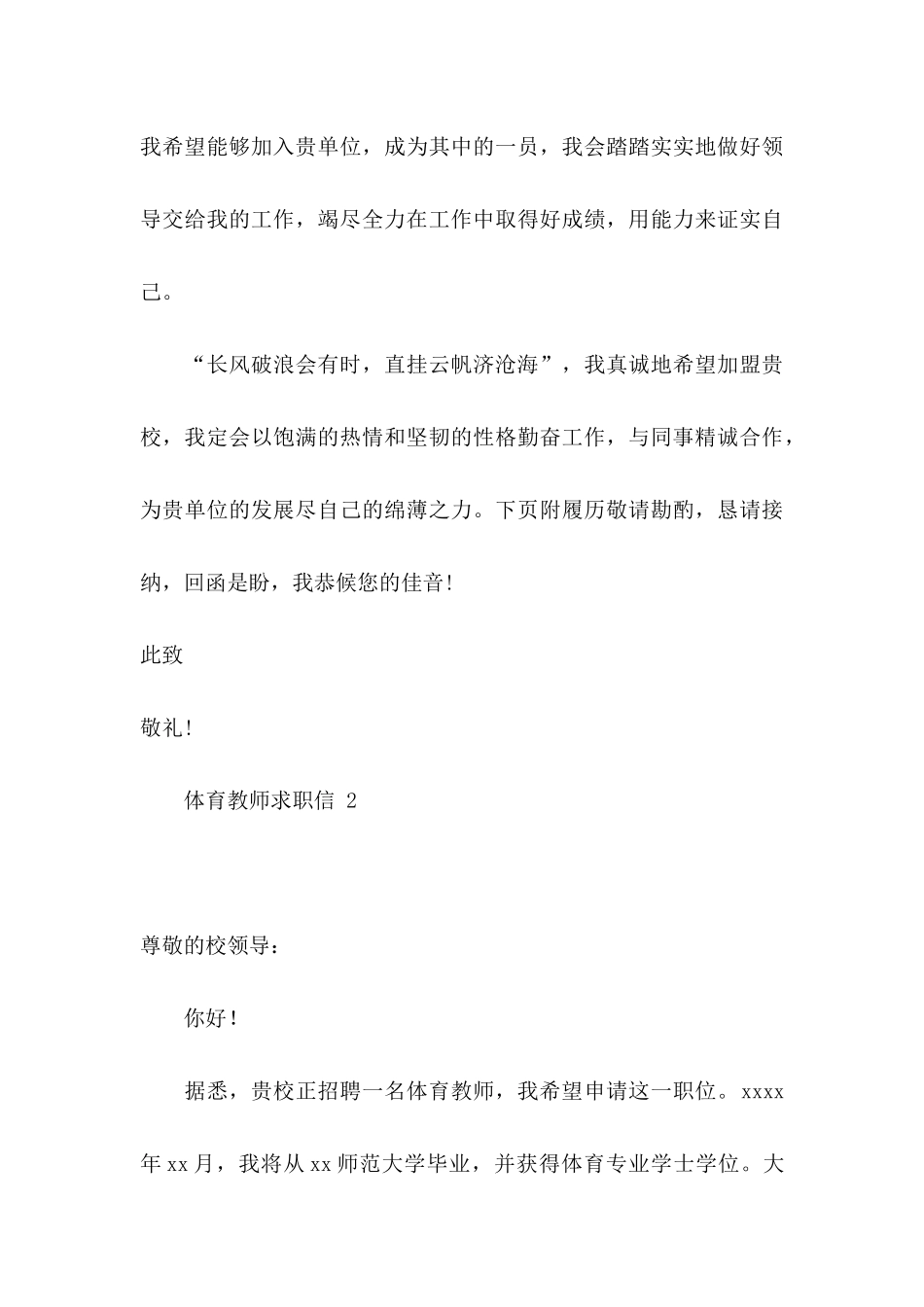 体育教师求职信(1)_第3页