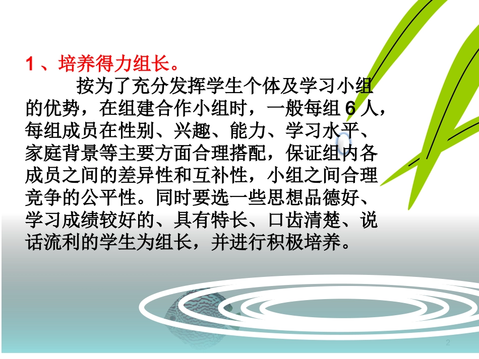 小组合作交流_第2页