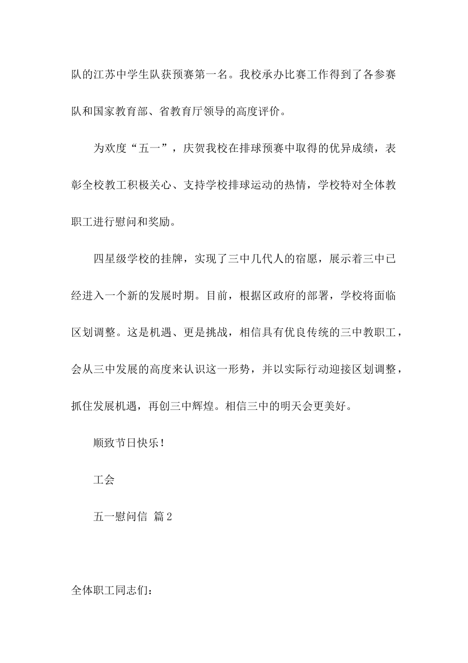 五一慰问信10篇_第2页